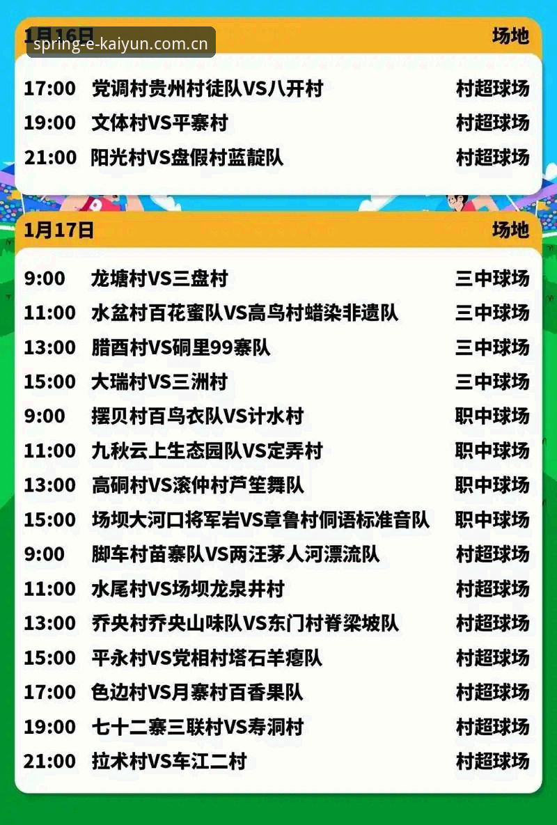 开云KAIYUN 2026春季新版详解：下载地址、赛事数据与注册流程全攻略