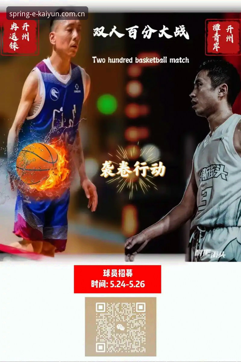 开云2026春季篮球赛事数据系统深度评测：从20秒注册到实时命中率追踪